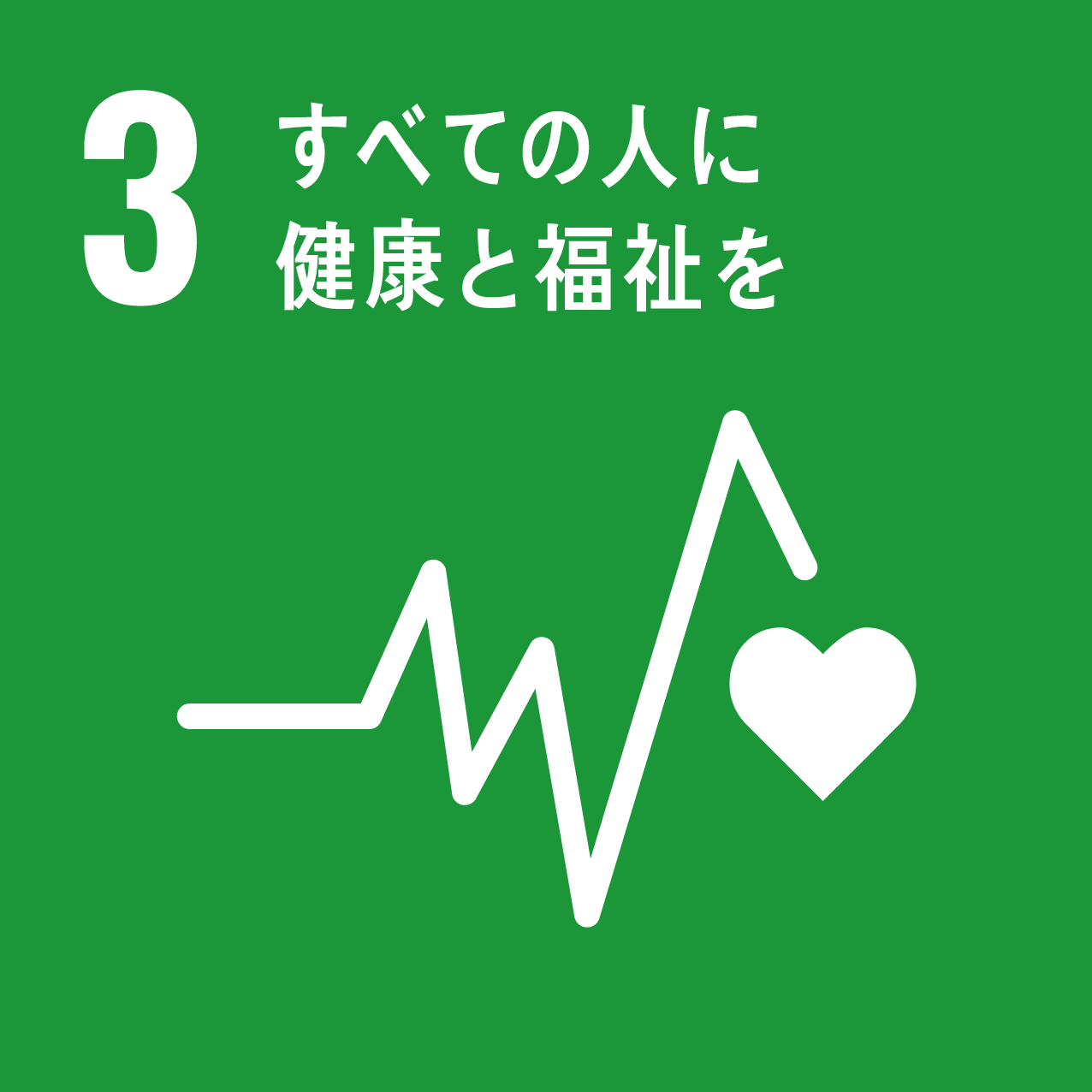 SDGs Goals 03
