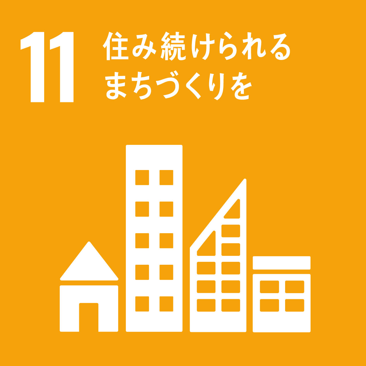 SDGs Goals 11