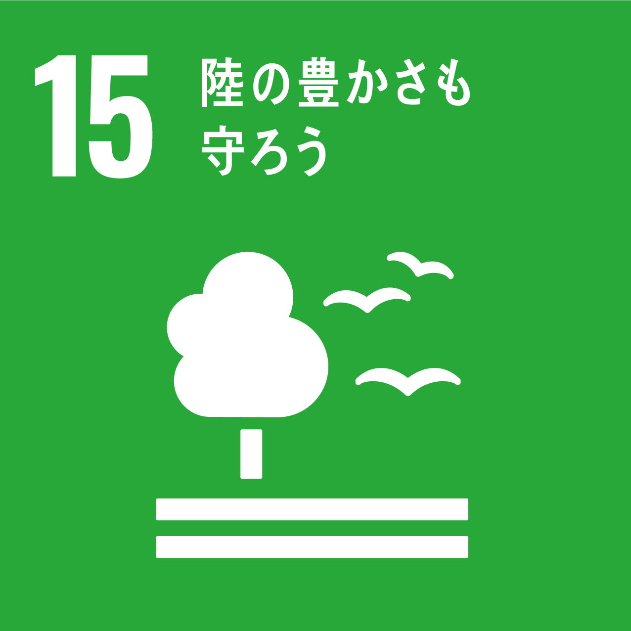 SDGs Goals 15